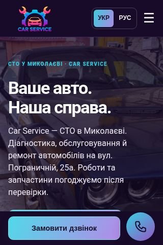 Сайт Car Service — проєкт COSMOS CODE