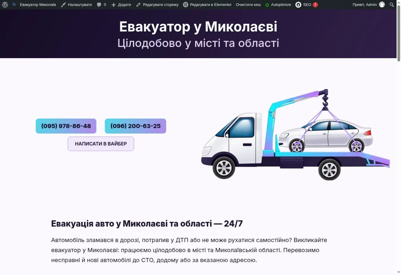 Сайт Евакуатор Online — проєкт COSMOS CODE