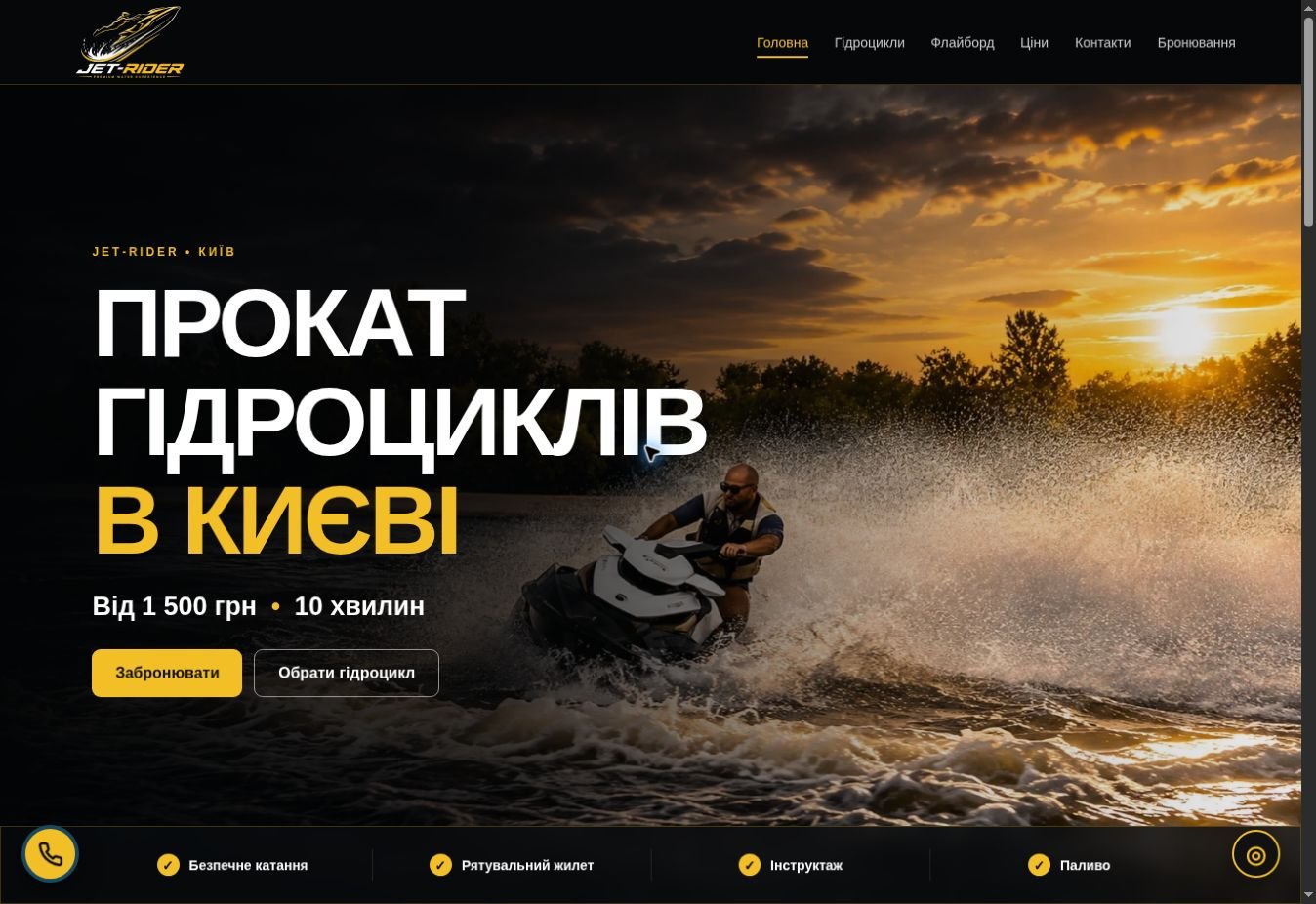 Сайт Jet-Rider — проєкт COSMOS CODE