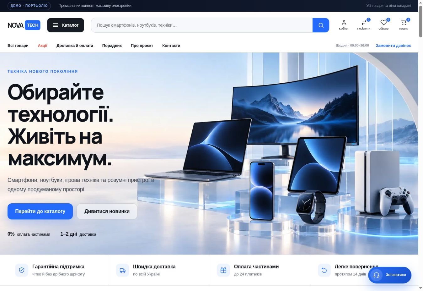 Демонстраційний сайт NOVA TECH — COSMOS CODE